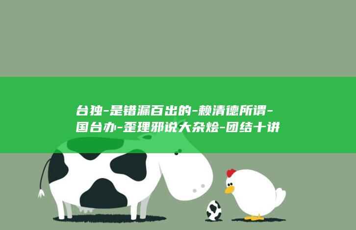 台独